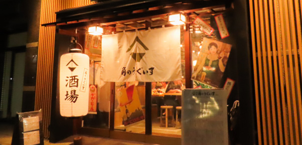 角のうぐいす春吉本店【テレビ出演情報】 店舗写真一例